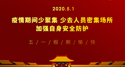 2020五一放假安排