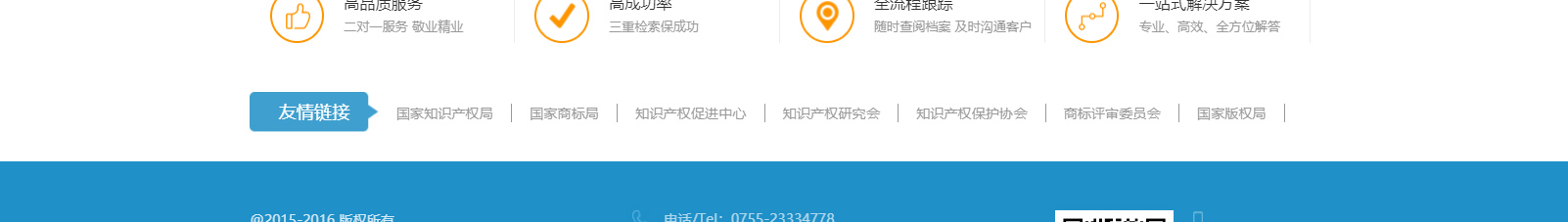 深圳市海盛达知识产权代理事务所_知识产权网站建设设计案例