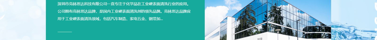 深圳市克林思达科技有限公司_响应式网站建设制作案例