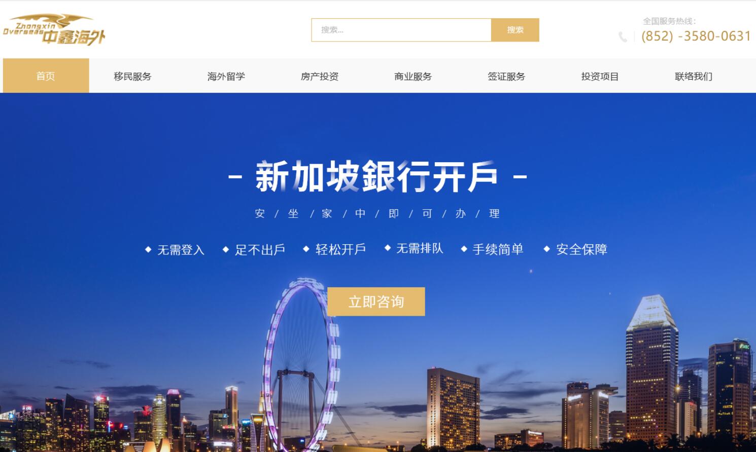 洛壹网络签约中鑫海外移民服务（深圳）有限公司网站建设