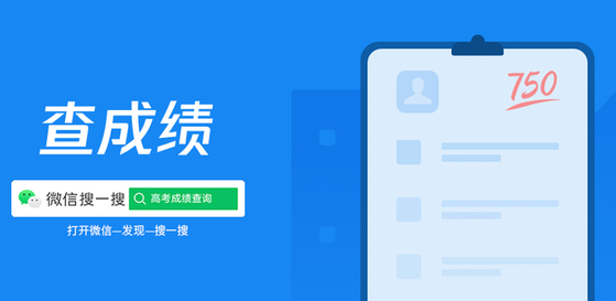 高考查分使用国家政务服务平台微信小程序、微信搜一搜一站搞定 高考查分使用国家政务服务平台微信小程序、微信搜一搜一站搞定
