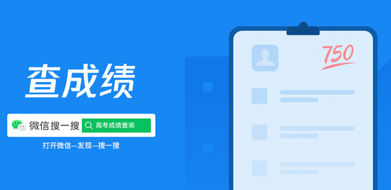 高考查分使用国家政务服务平台微信小程序、微信搜一搜一站搞定