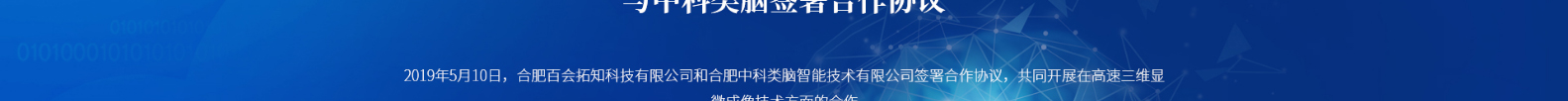 合肥百会拓知科技有限公司_响应式网站建设设计案例