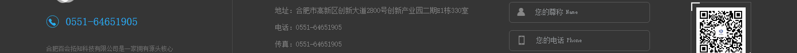 合肥百会拓知科技有限公司_响应式网站建设设计案例