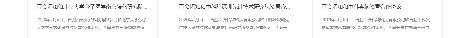 合肥百会拓知科技有限公司_响应式网站建设设计案例