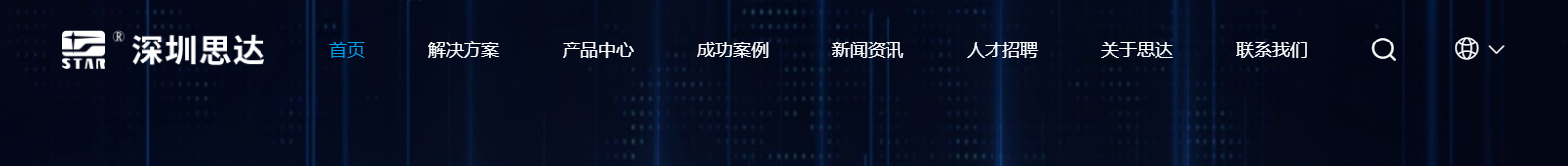 深圳市思达仪表有限公司_网站建设设计案例_响应式型网站制作案例