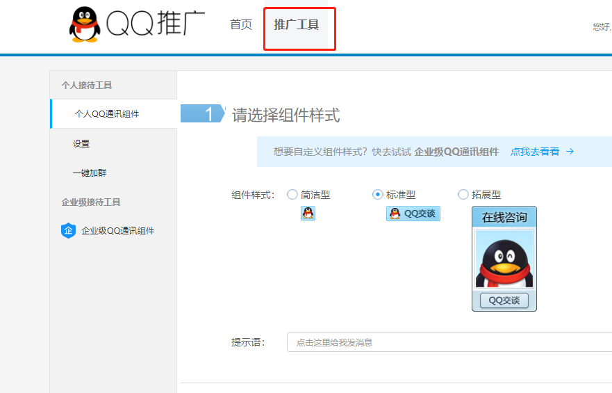 QQ一键登录在线客服申请