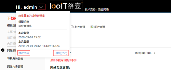 如何登陆后台及修改登陆密码-洛壹网络自助建站系统