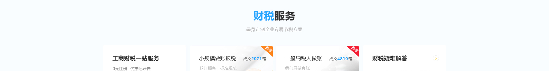 深圳市财通财务有限公司_企业网站设计案例_财税网站