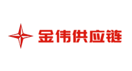 签约：洛壹网络签约深圳市金伟供应链有限公司网站建设服务