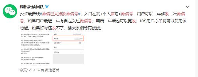 微信号怎么修改，微信号修改规则