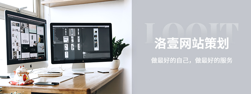 深圳洛壹：网站header如何设计？