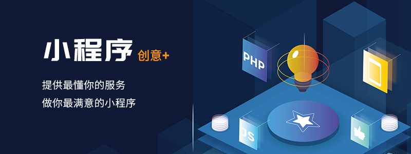 小程序的定义和功能! -洛壹网络