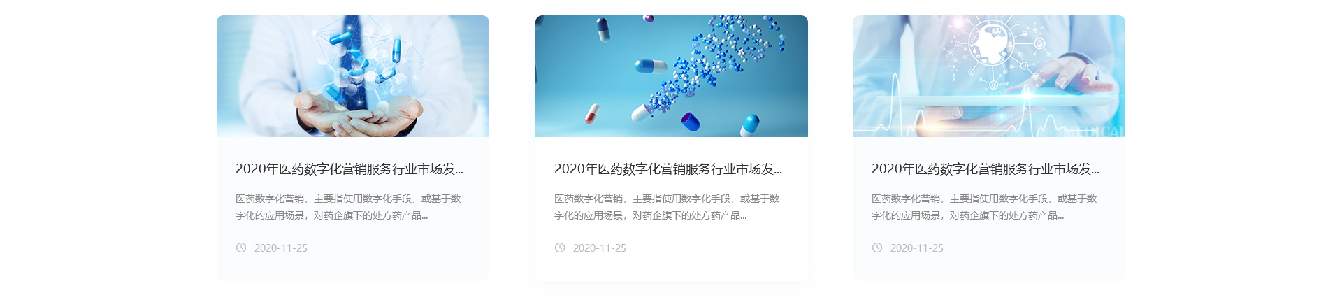 深圳市药极客科技有限公司_医药行业网站_高端定制案例