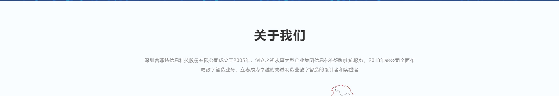 普菲特信息科技_信息行业网站_企业网站