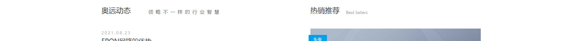 奥远科技_公司网站建设_企业网站建设_深圳网站设计