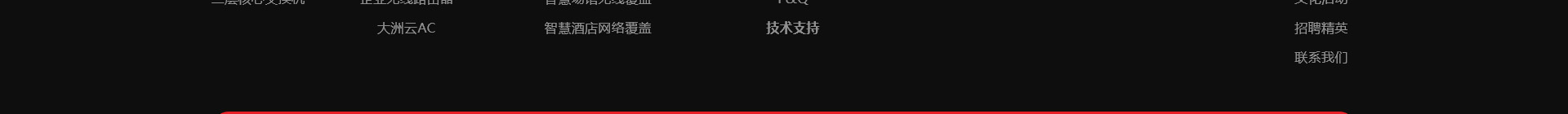 高端网站定制_深圳网站设计_无线网络行业案例_网站设计公司_深圳网络建设