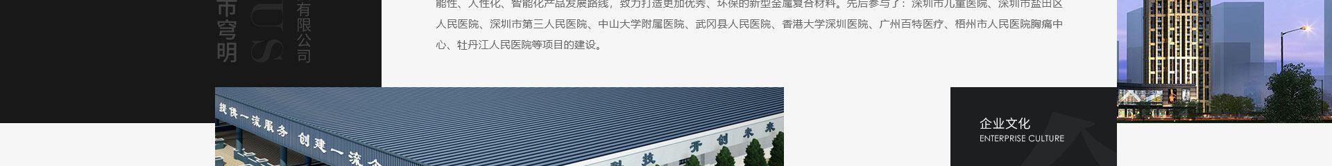 穹明装配式建材_新型金属复合材料_建筑行业网站案例_网站建设公司