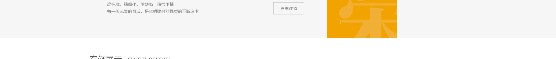 穹明装配式建材_新型金属复合材料_建筑行业网站案例_网站建设公司