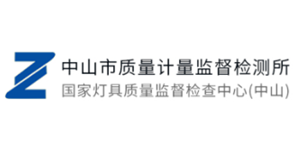 签约：洛壹网络签约广东省中山市质量计量监督检测所