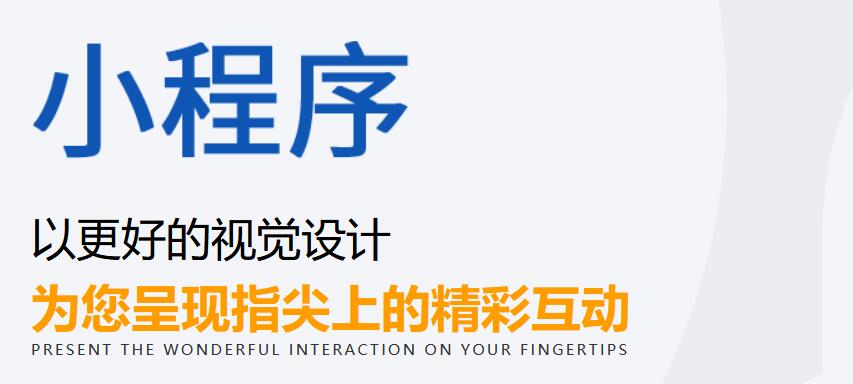 如何选择做APP还是做小程序 如何选择做APP还是做小程序