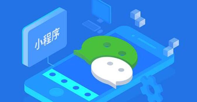微信小程序开通流程 微信小程序开通流程