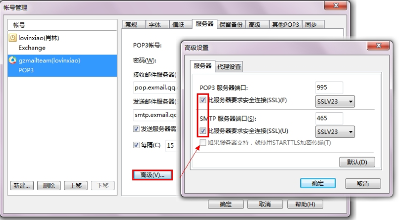 腾讯企业邮箱如何设置IMAP、POP3/SMTP及其SSL加密方式？