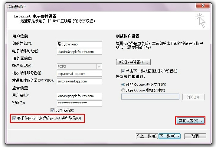 腾讯企业邮箱如何设置IMAP、POP3/SMTP及其SSL加密方式？