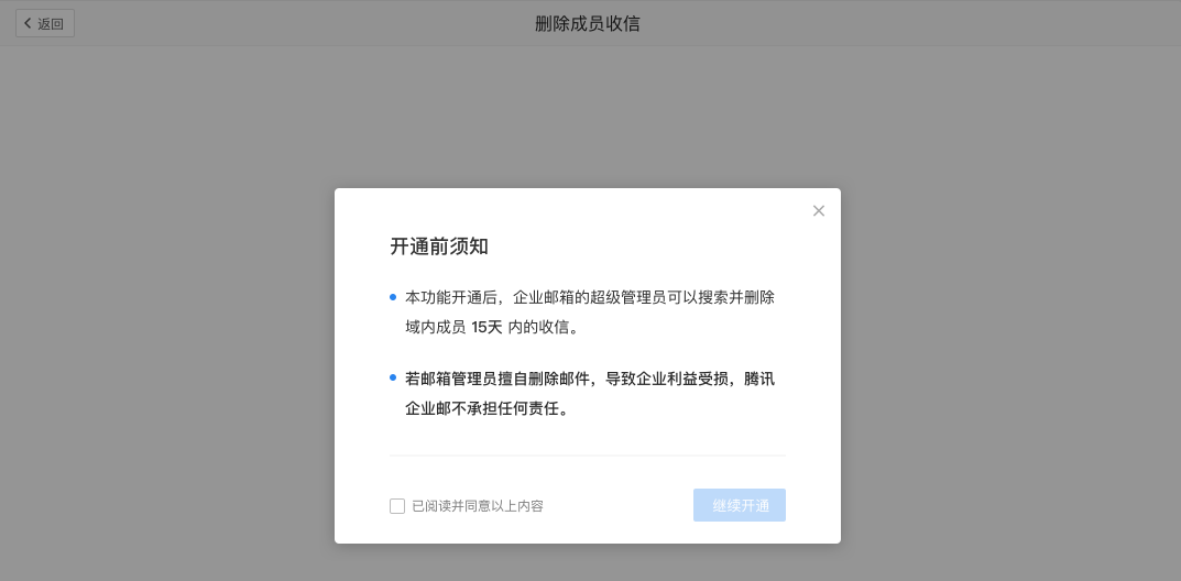 如何批量删除企业成员收到敏感/举报等类型邮件？-删除成员收信功能 