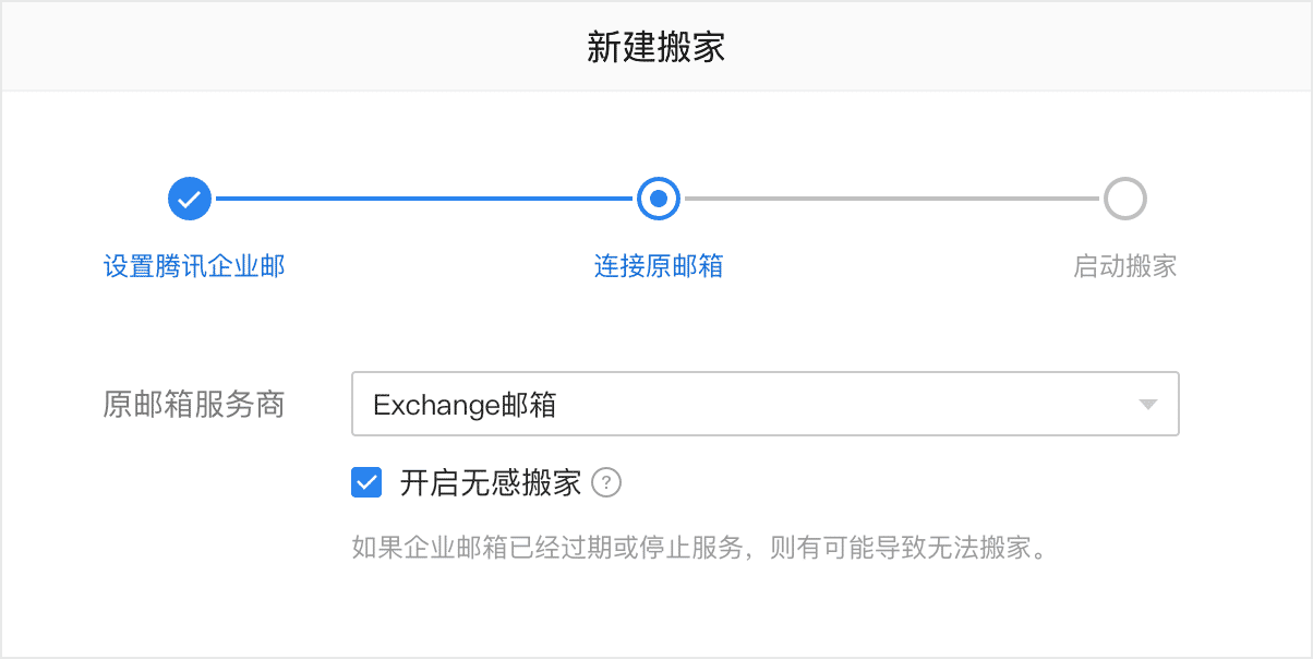 腾讯企业邮箱-新增查看邮件的阅读状态、Exchange邮箱无感搬家等功能 