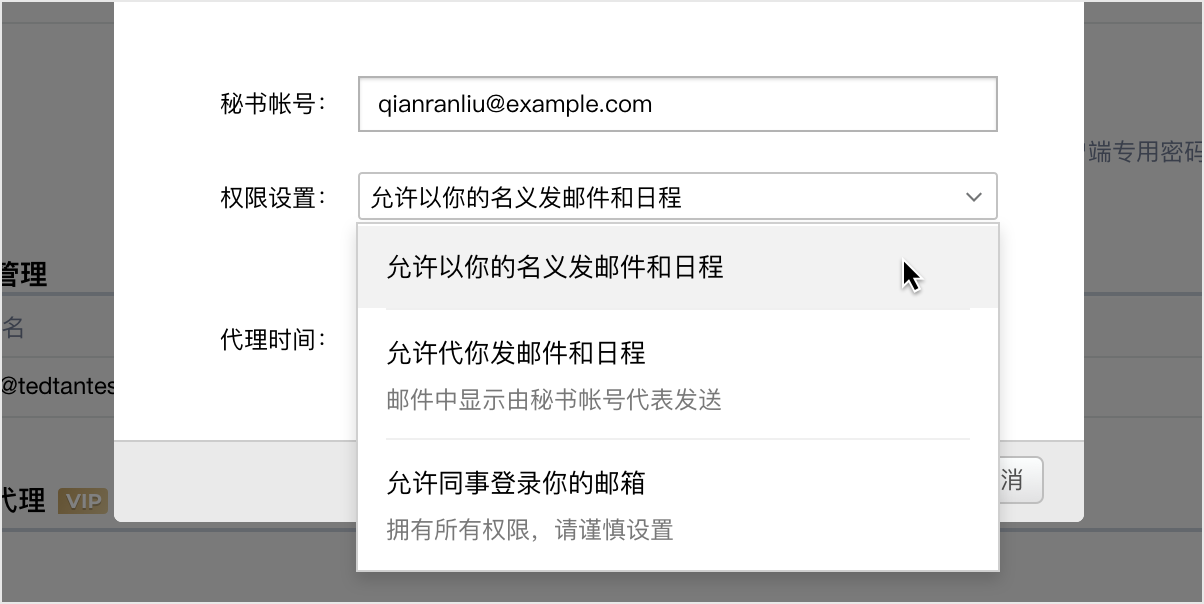 腾讯企业邮箱-设置邮箱秘书代管理邮箱和查询邮件使用详情等功能 