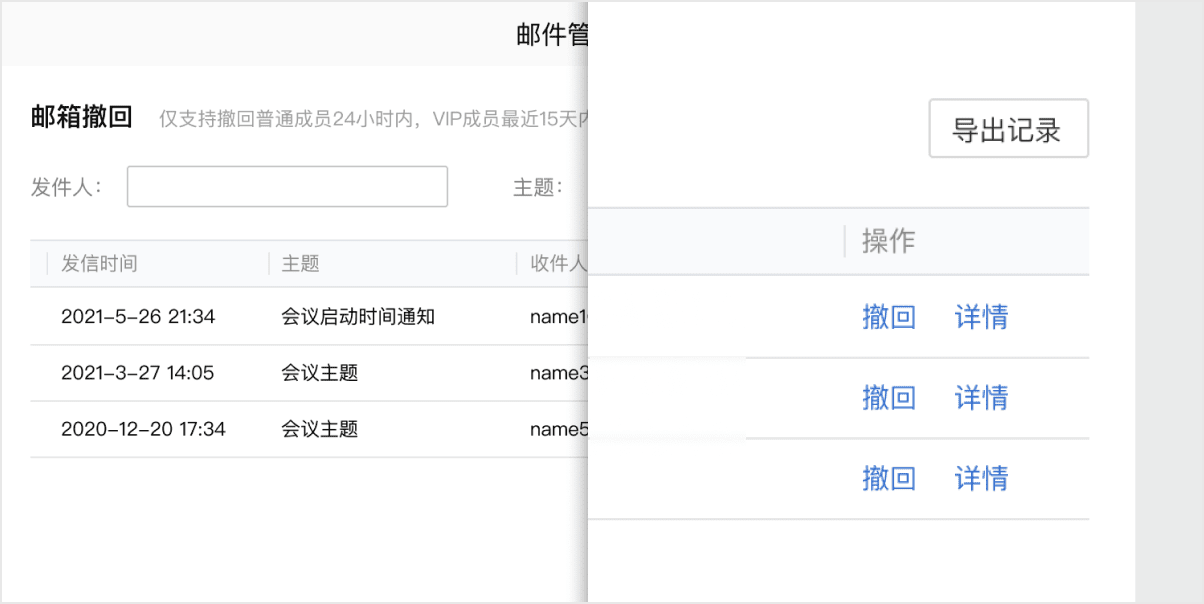 支持发送的邮件设置过滤规则以及企业成员代表邮件群组发送邮件等更新 