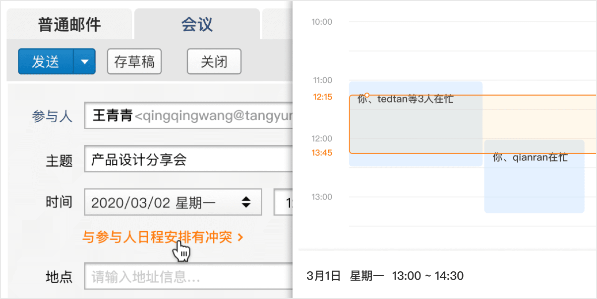 支持查看会议参与人的日程闲忙状态和邮件转发至企业微信的会话等优化 