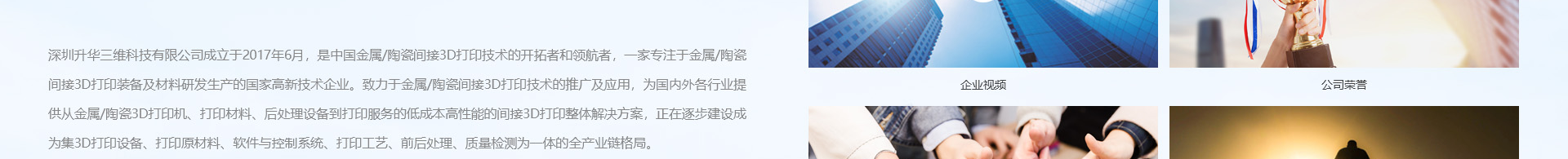 升华三维科技_3D打印网站建设_高端网站定制