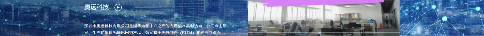 奥远科技_公司网站建设_企业网站建设_深圳网站设计