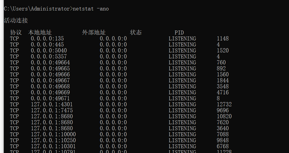 windows服务器查询IP及端口